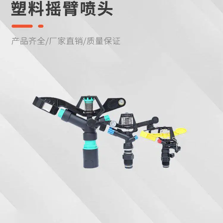 耐用180°双喷自动旋转园艺草坪园林灌溉1寸塑料摇臂喷头可定制