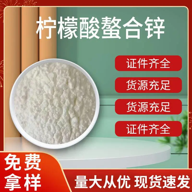 柠檬酸螯合锌供应厂家农业级原料添加量的用法用量
