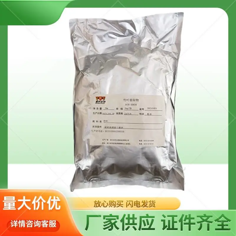 食品级竹叶抗氧化物 肉制品护色剂稳定剂 食品原料
