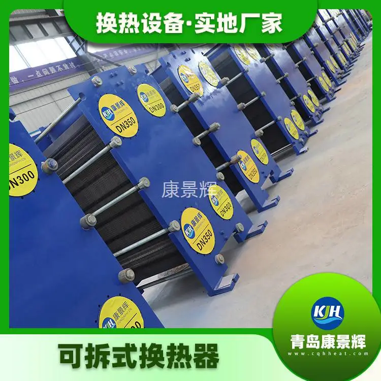 康景辉板式换热器用于工业余热回收供暖换热系统