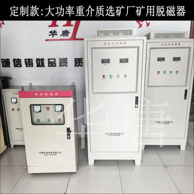矿用谐合波脱磁器 直径500型铁粉钛矿退磁机 消磁设备华唐