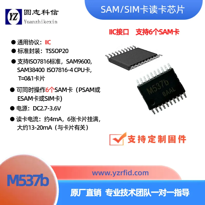 M537BS SAM/SIM读卡芯片 IIC六路PSAM卡读写 水电燃气表专用IC