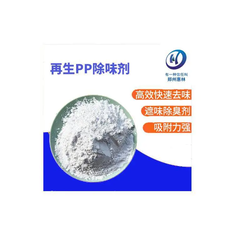 消臭剂 相溶性好 增塑剂专用 惠林化工 ABS去臭液
