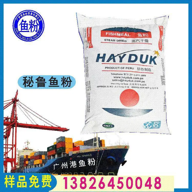 饲料级秘鲁鱼粉 猪鸡鸭禽料加工 粗蛋白65% 现货