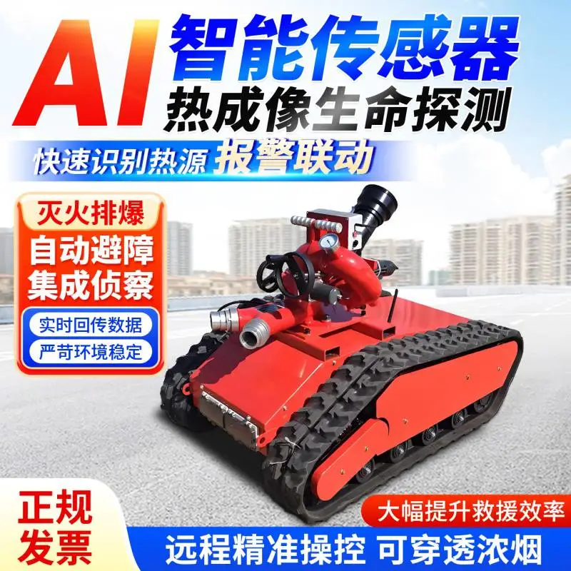 履带式消防灭火机器人应急救援智能火灾远距离全地形救火车