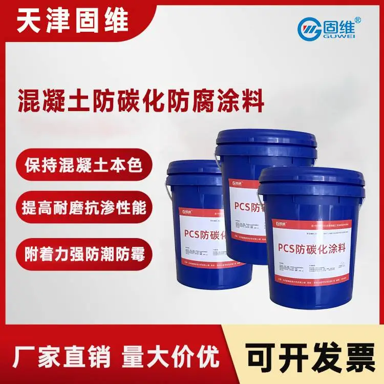 固维 面涂 改性丙烯酸聚氨酯防碳化涂料 水闸进水池用防渗 实力厂家