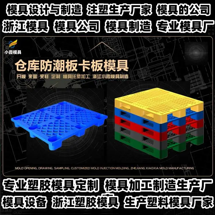 汽车模具厂商推荐
