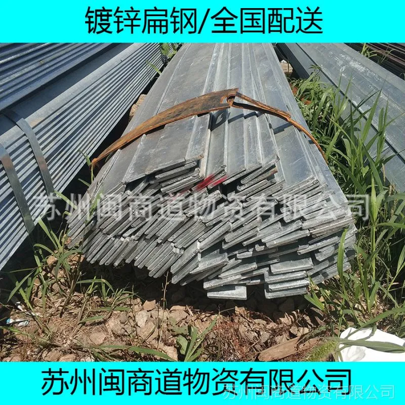 镀锌扁铁