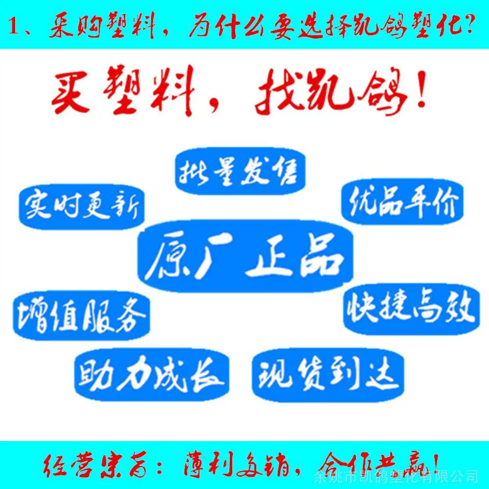买塑料,找凯鸽!