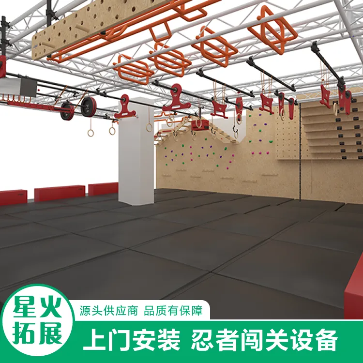 忍者勇士器材 室内闯关赛道器械 体适能上肢力量训练设备