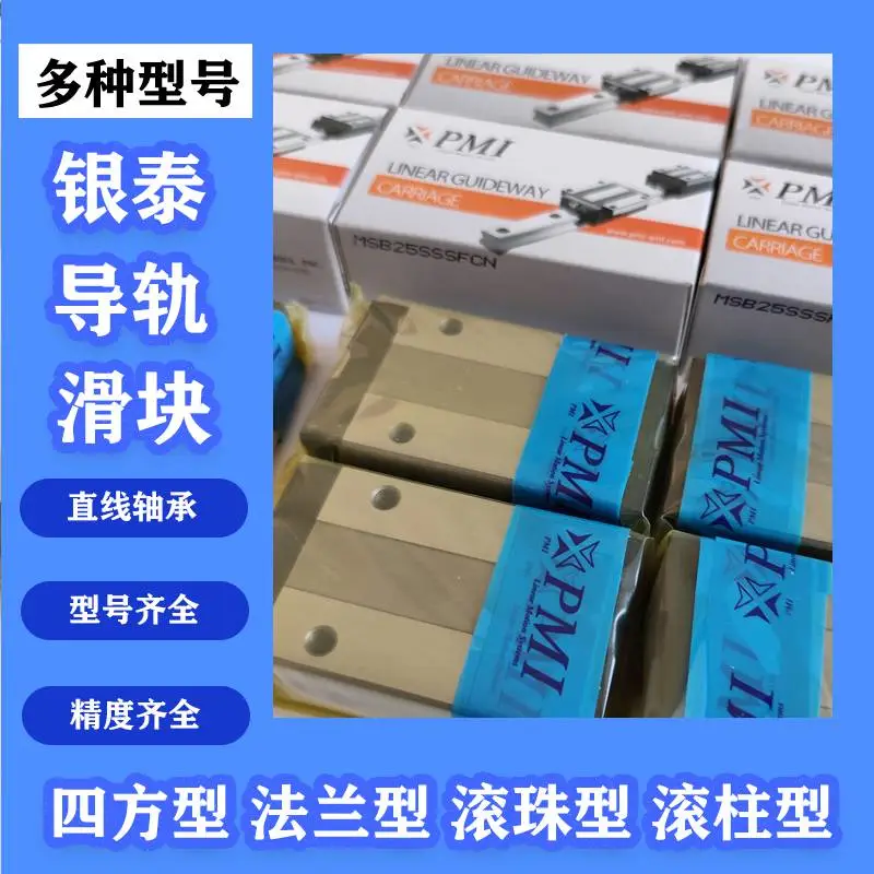 PMI银泰直线导轨滑块MSA55SSSF0N MSA35ESSFCN MSA30ESSFCN轴承配件