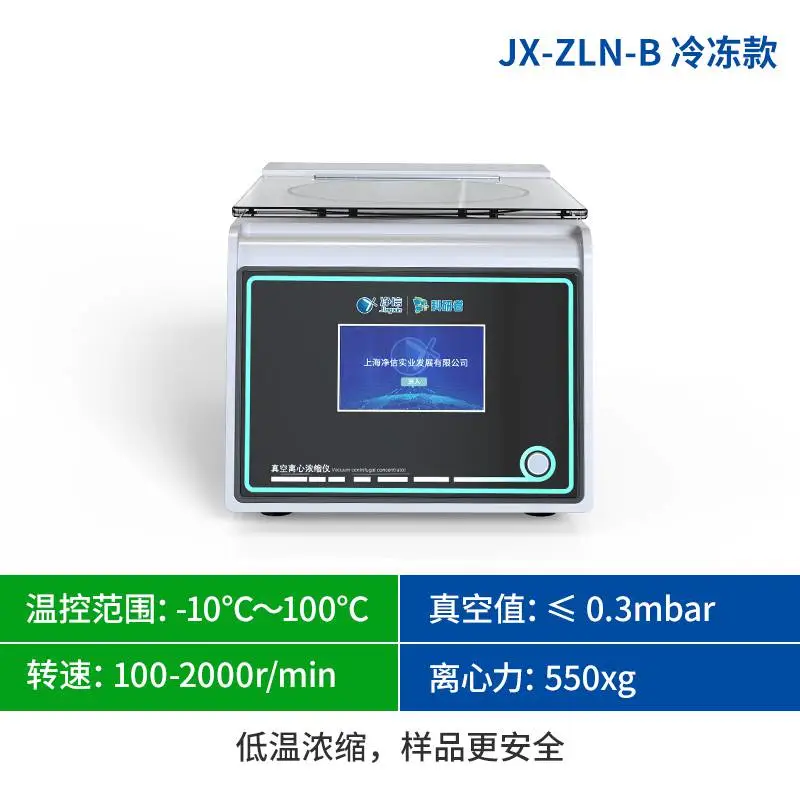 低温款真空离心浓缩仪整机防腐