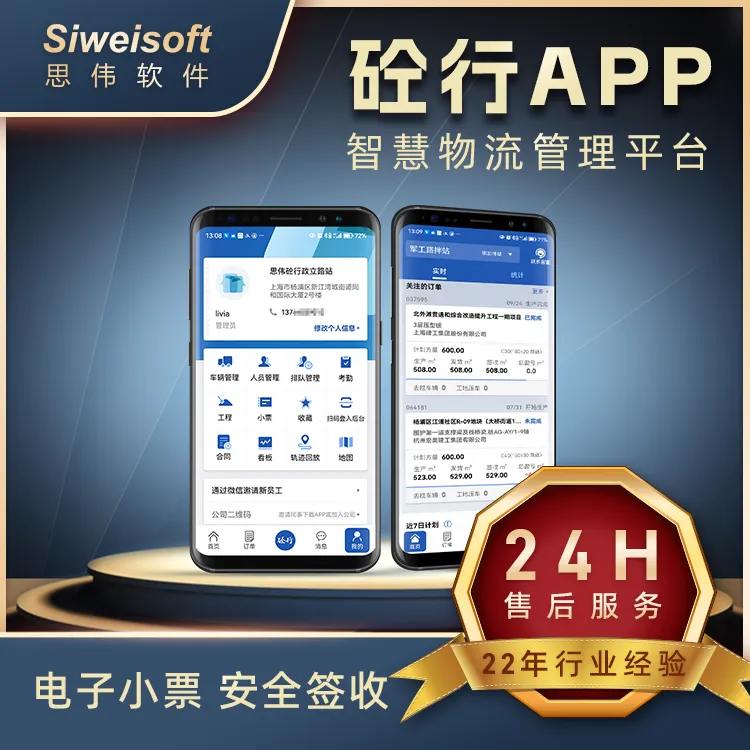 车辆调度系统 搅拌站车辆管理方案 混凝土调度管理