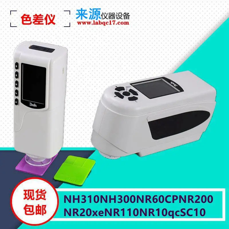 苏彩色差计量仪sucolor三恩时驰品牌SC-10铝材建筑油漆涂料钣金壳 苏彩色差计量仪sucolor三恩时驰品牌SC-10铝材建筑油漆涂料钣金壳
