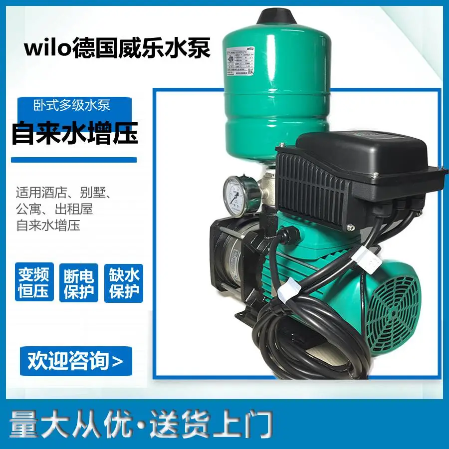 MHIL803wilo威乐水泵自来水酒店洗浴全自动恒压供水智能稳压泵