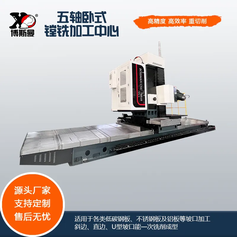 章力机械新款五轴卧式镗铣加工中心TS610 铣坡口专用机床