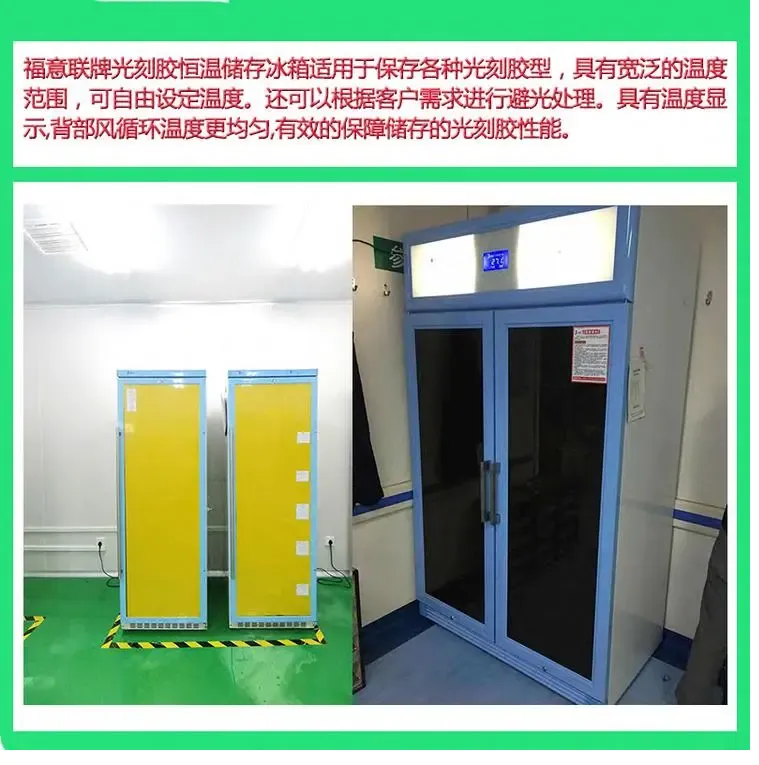 光刻胶低温保存柜