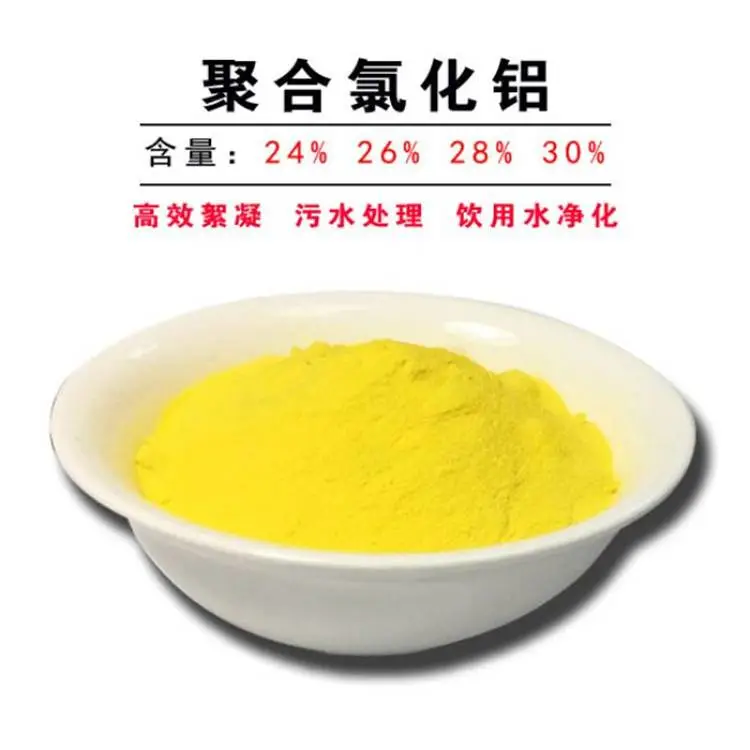 株洲20含量聚合氯化铝 目前聚合氯化铝价位是多少