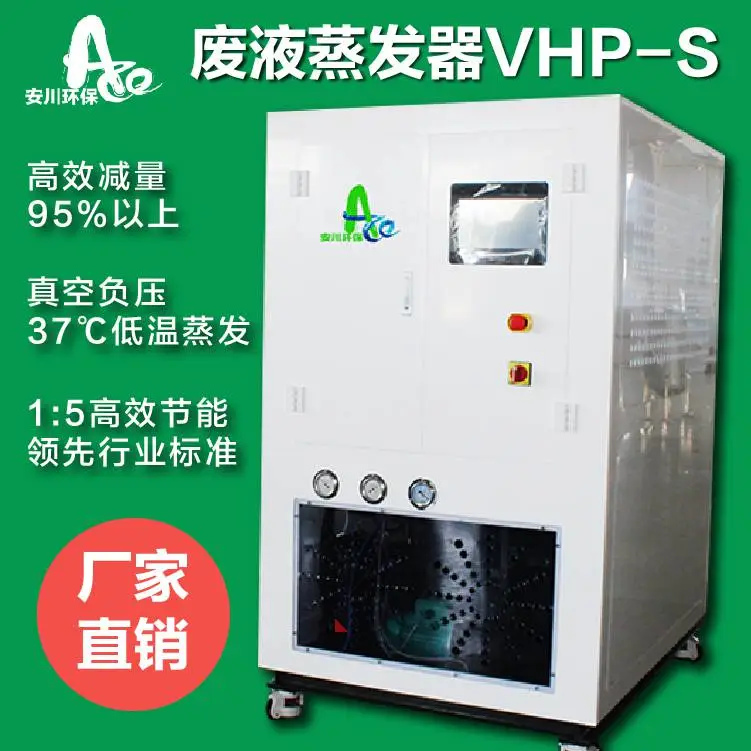 含油废水处理 切削液乳化液蒸发 废水蒸发器 高盐废水蒸发处理机一体化废水蒸发器