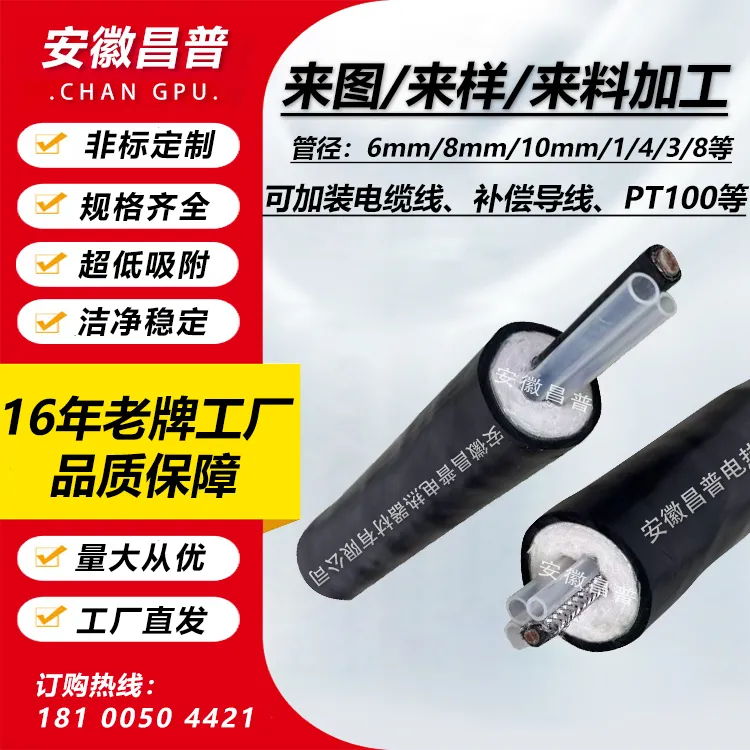 昌普生产脱硫脱硝取样管FHT伴热复合管线BWG-C50 一体化伴热管缆