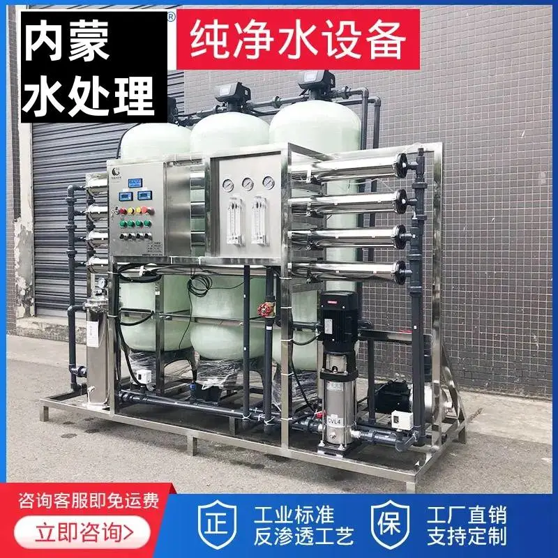 大型RO工业反渗透去离子水处理设备单级商用全自动去水垢纯净水机