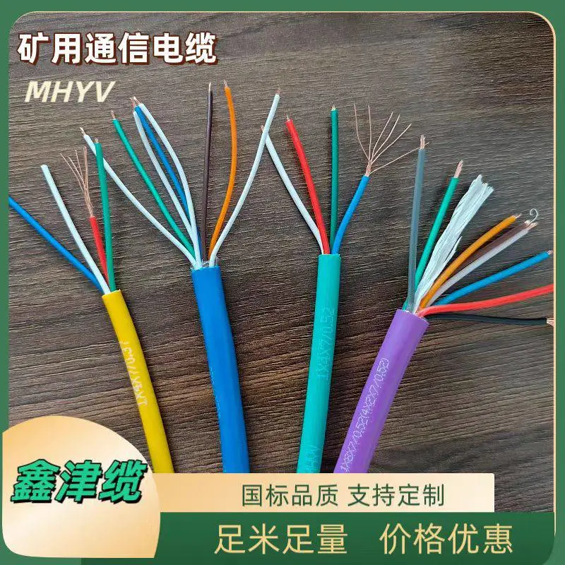 煤矿用通信电缆MHYVR1*2*42/0.15 信号电缆 新国标 煤安认证 鑫津缆 生产厂家