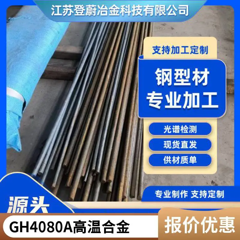 厂家现货铁镍铬GH2038高温合金GH2038镍基高温合金化学成分