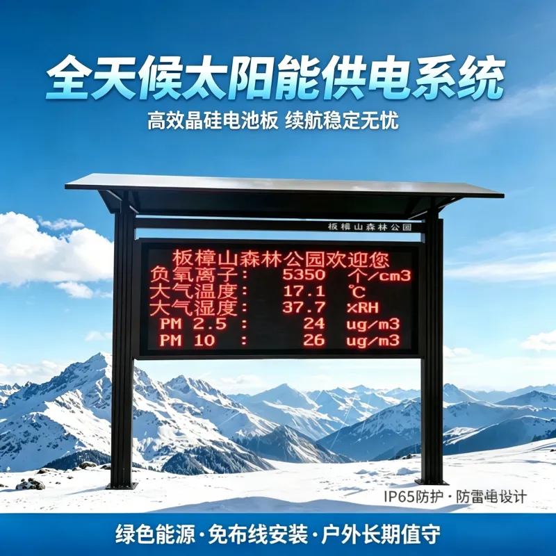 景区公园负氧离子浓度监测站 大气环境温湿度空气质量一体化设备