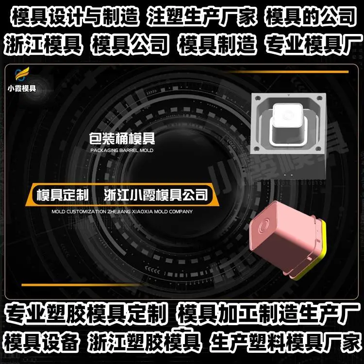 机油桶模具推荐 注塑模具厂推荐