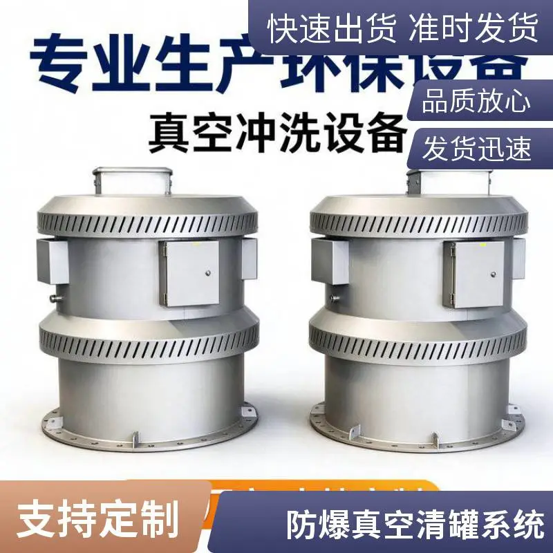 真空冲洗设备就地循环系统工业容器残污回收真空冲洗设备