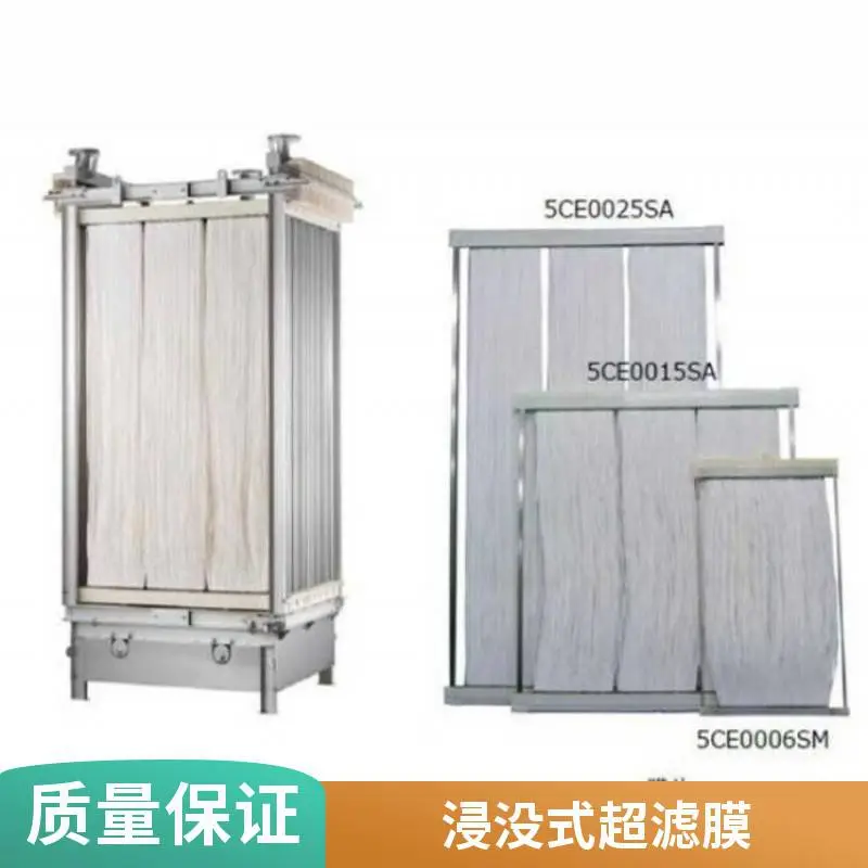 MBR三 菱膜组件授权代理商、带衬PVDF材质、帘式膜、浸没式超滤
