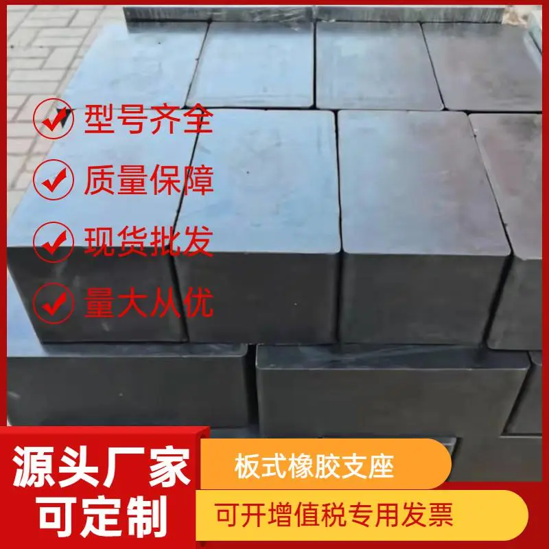 保山橡胶支座怎么好评隔震橡胶支座施工方案