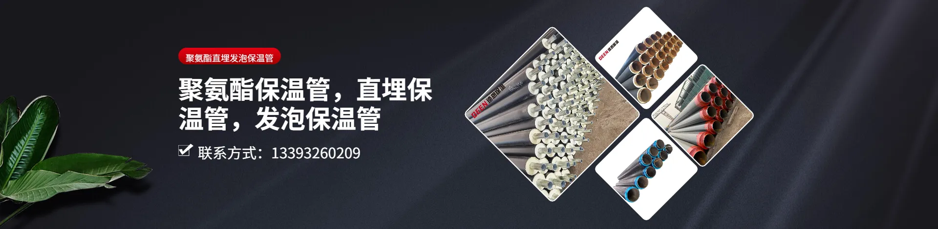 河北德恩保温材料有限公司