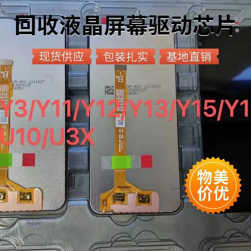江苏回收手机液晶屏 5.5寸6.5寸 批量打包 上门取货