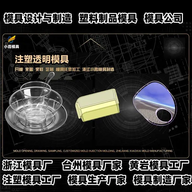 台州模具厂推荐