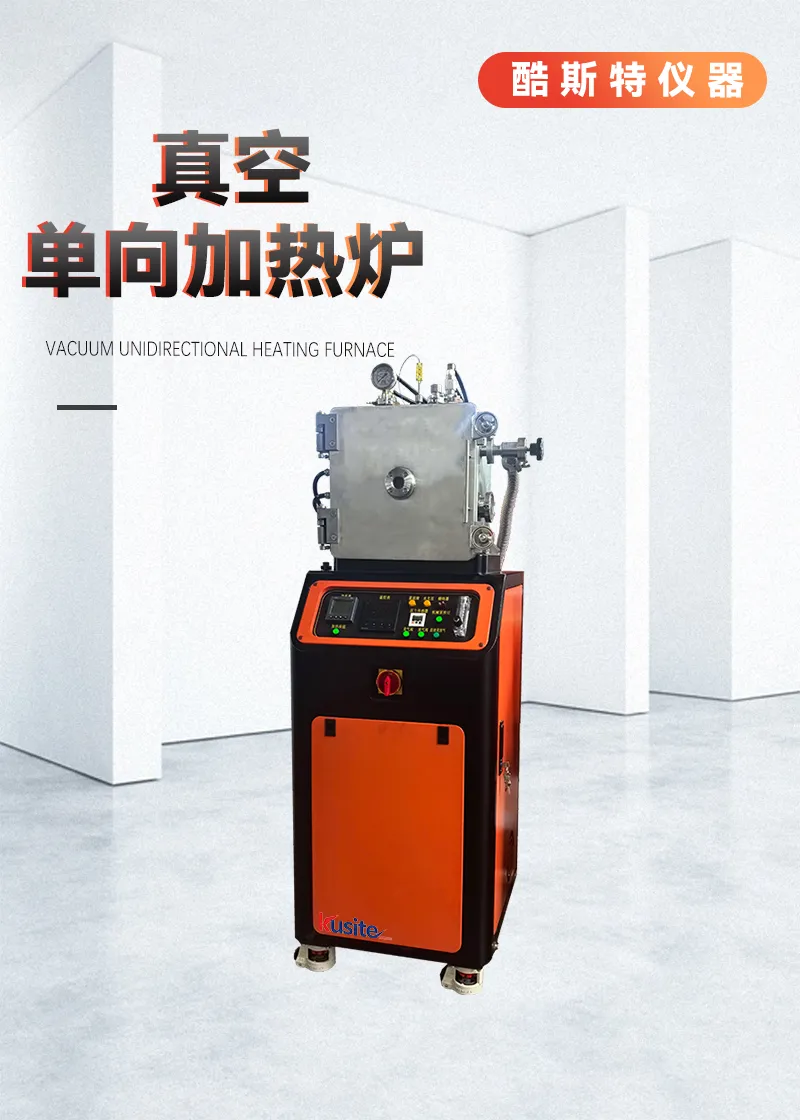 单向化热温梯加热炉 用来测试材料导热系数的变化KZT（WT)-4-14