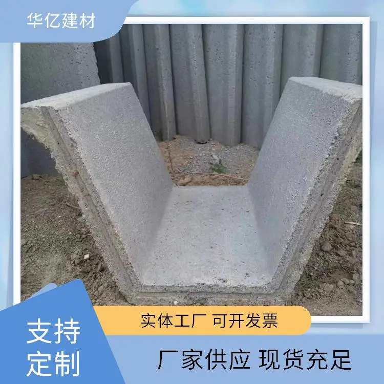 华亿建材 人行道公路 U型水泥槽 施工便捷 规格可选