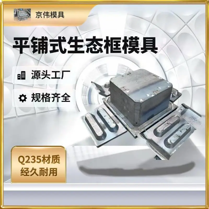 丰县 河道治理护坡工程 生态框钢模具 植草式挡土墙模具加工制造厂家