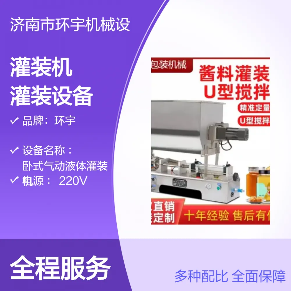 环宇30L不锈钢U型大出口灌装机 高精度颗粒酱料搅拌灌装设备