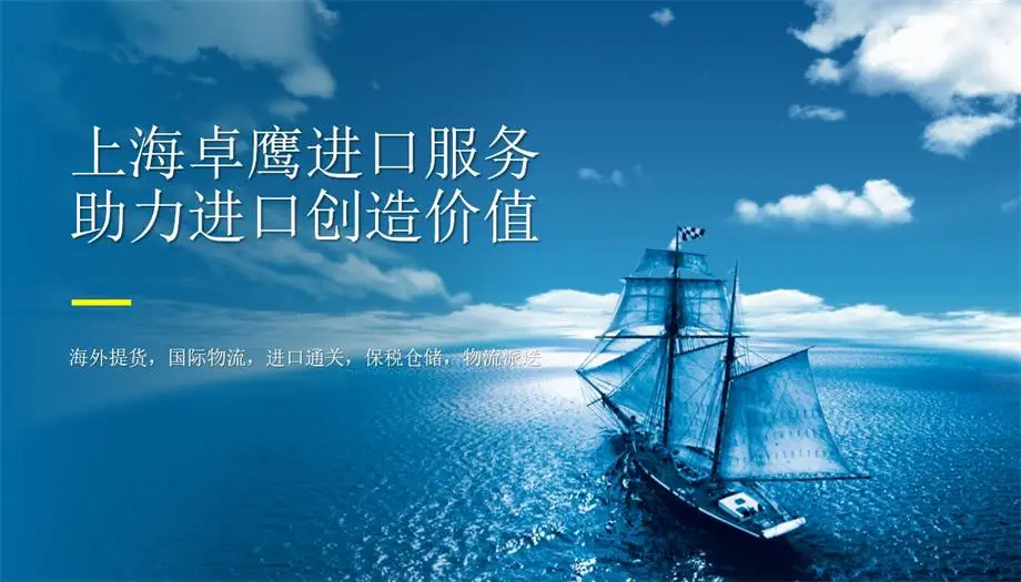 进口日本/韩国卸妆油海外提货清关物流货代,进口代理报关