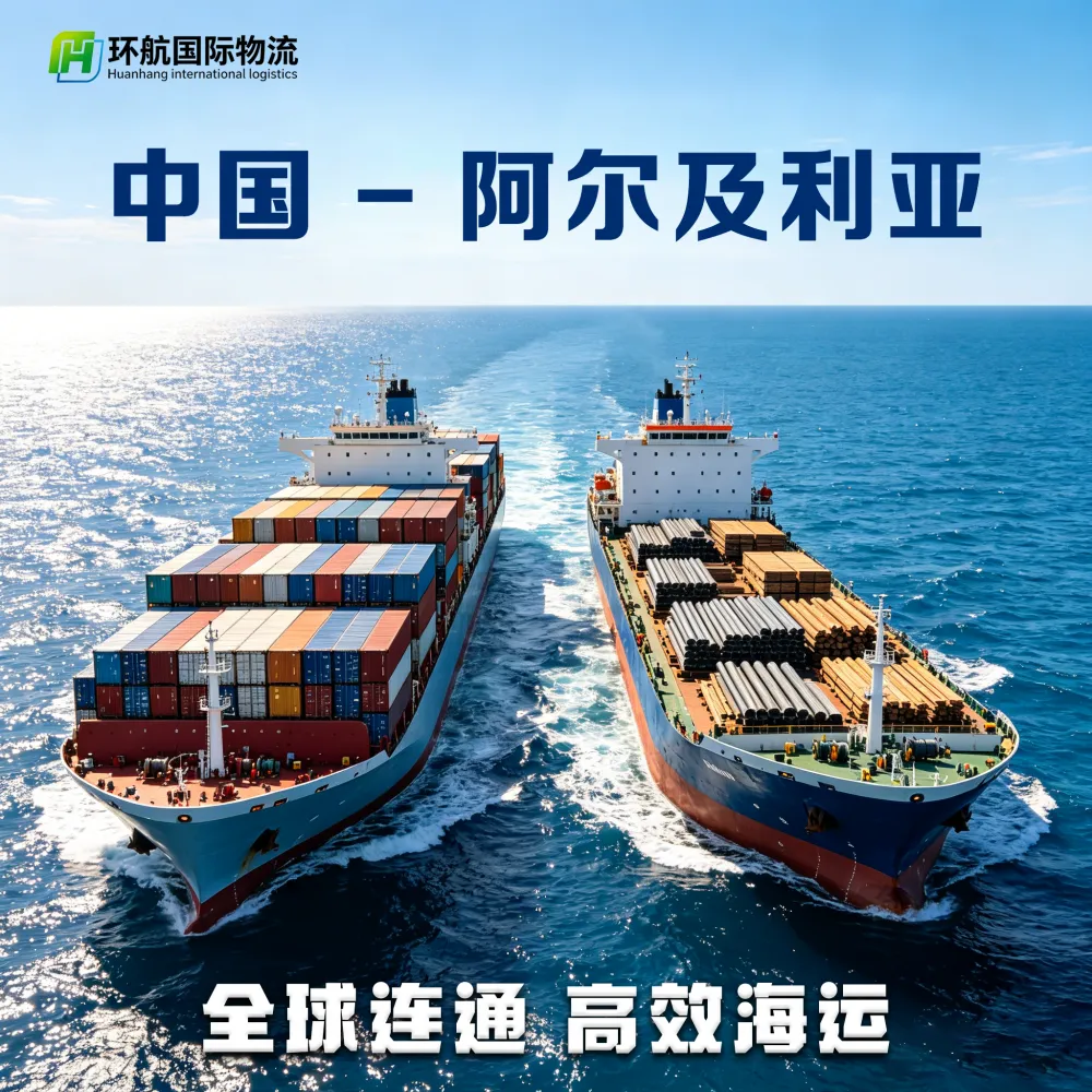 秦皇岛至阿尔及尔 平地机压路机车队 散杂货船 整船包运