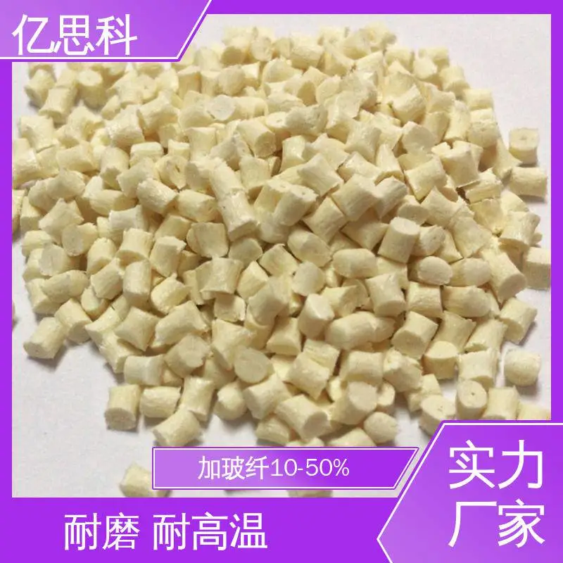 亿思科 厂家批发 PA66加玻纤45% 耐磨耗 热稳定 齿轮尼龙料