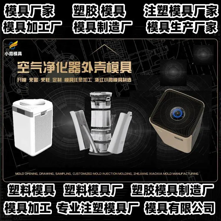 台州模具制造厂商黄岩模具供应商