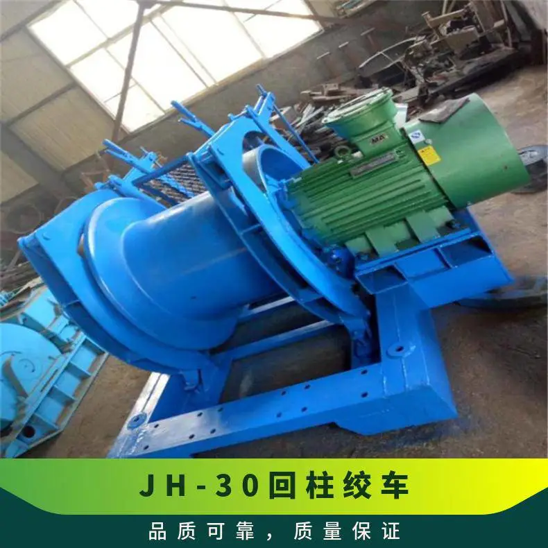 山能工矿 JH-30矿用回柱绞车 煤矿牵引设备 运行平稳