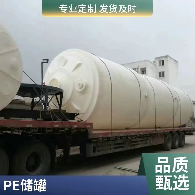 40立方PE储水罐 大型立式塑胶桶 滚塑一次成型 40吨酸碱废液储存箱