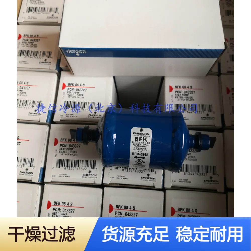 BFK084S艾默生谷轮制冷系统干燥过滤器 BFK084