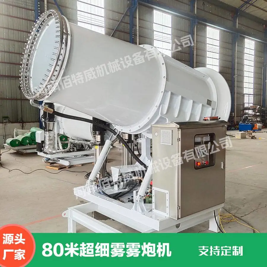 佰特威机械BTW-80型工业级80米射程白色超细雾炮机 远程射雾器 源头厂家