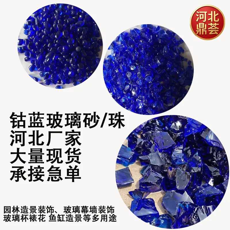 玻璃砂厂家供应 钴蓝玻璃块 钴蓝玻璃砂 钴蓝玻璃珠 造景多用途