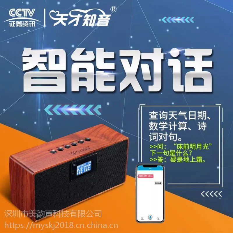 智能国学机