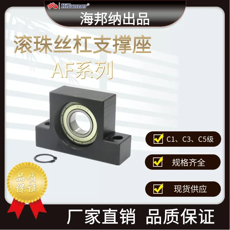 滚珠丝杠支撑座 AF20AF2***F10AF12AF15 方型支撑侧C5级深沟球轴承座